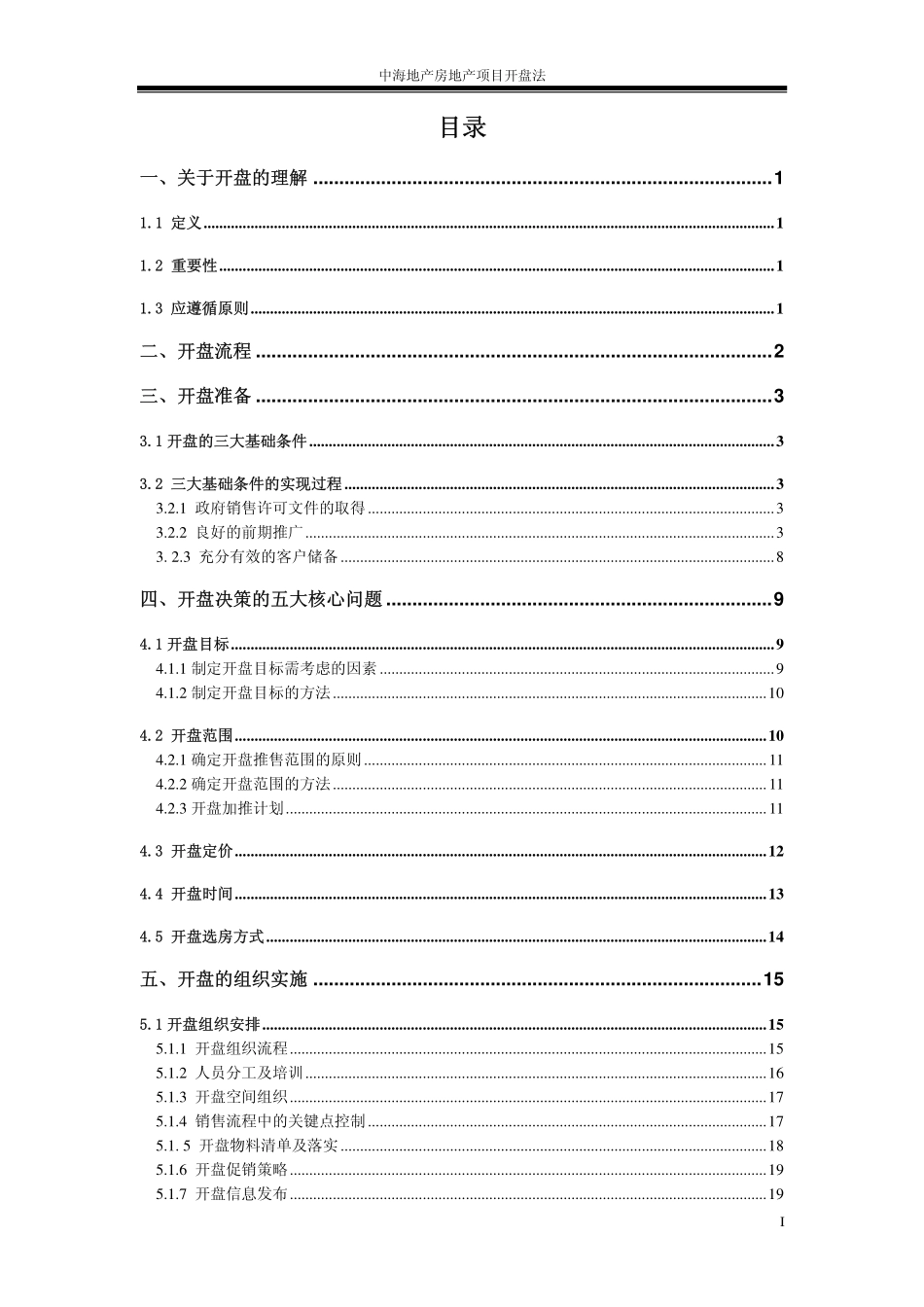 地产活动-中海地产房地产项目开盘法2006-43页.pdf_第3页