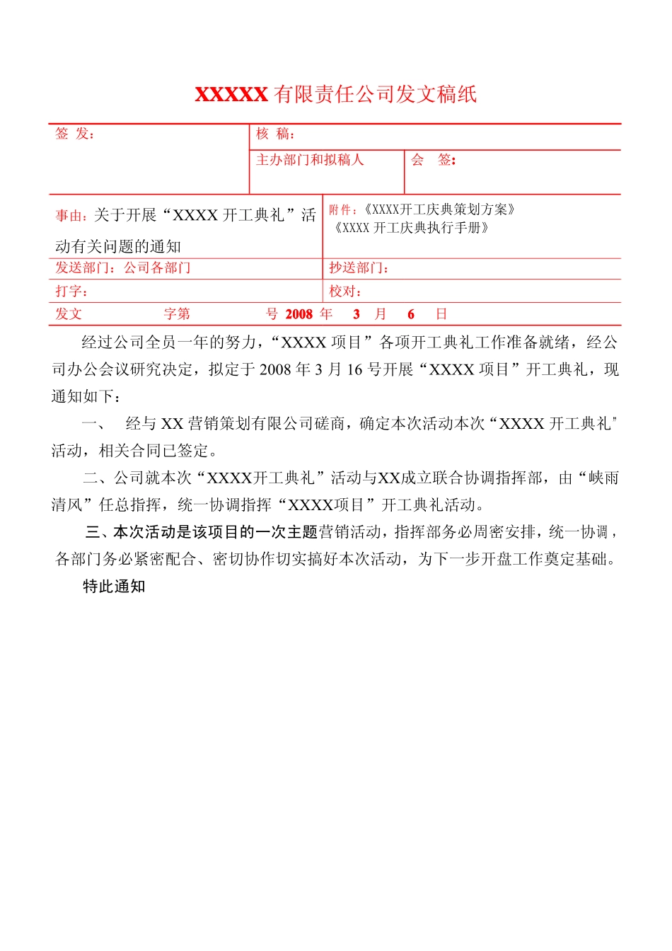 地产活动-重庆某楼盘开工庆典策划方案2008-13页.pdf_第2页