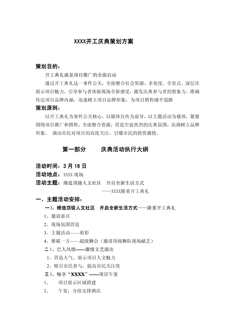 地产活动-重庆某楼盘开工庆典策划方案2008-13页.pdf_第3页