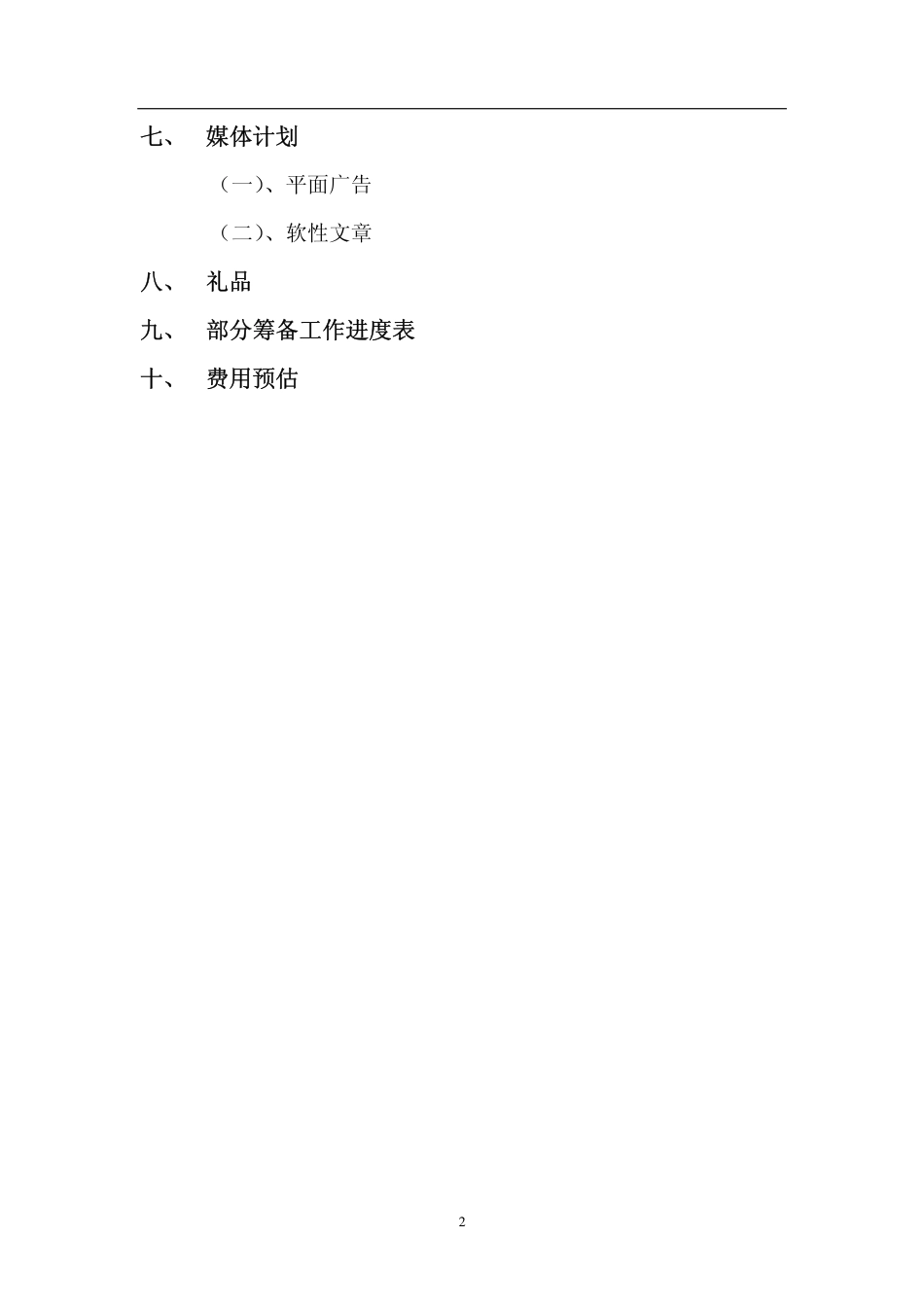 地产活动-重庆深蓝基良广场开盘公关活动策划方案-22页.pdf_第3页