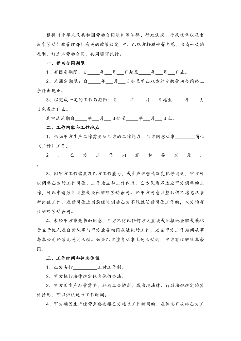 各类合同（协议）-01-劳动合同范本.docx_第2页