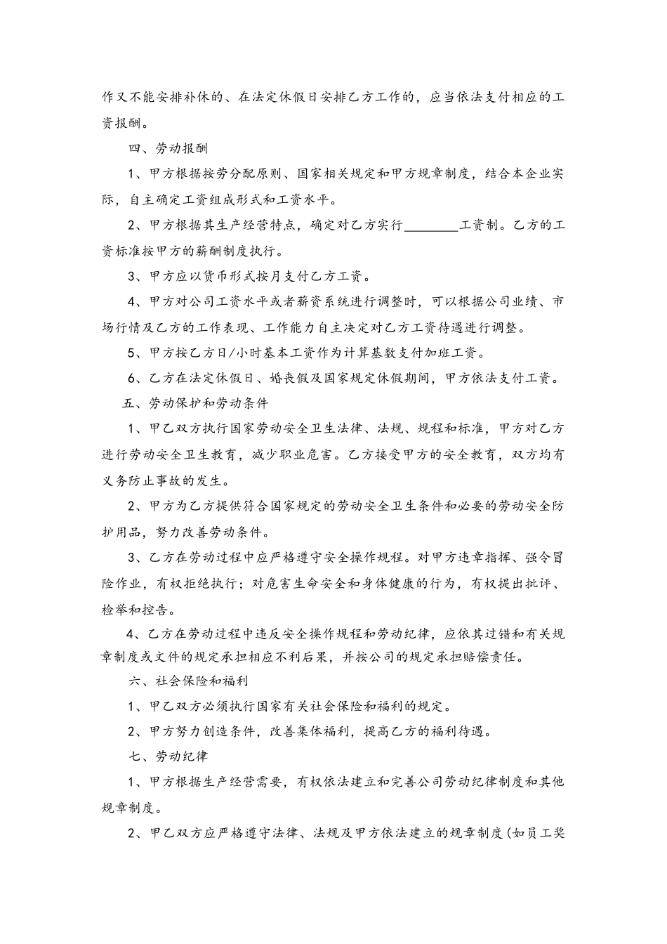 各类合同（协议）-01-劳动合同范本.docx_第3页