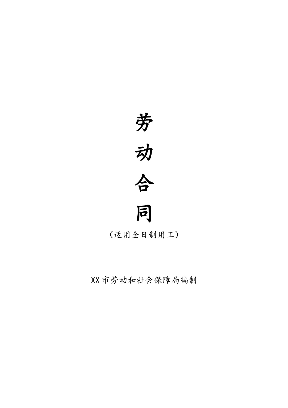 各类合同（协议）-02-合同范本.docx_第1页