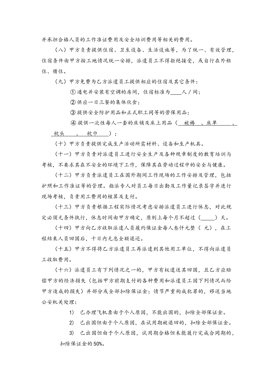 各类合同（协议）-03-出国劳务派遣合同.docx_第2页