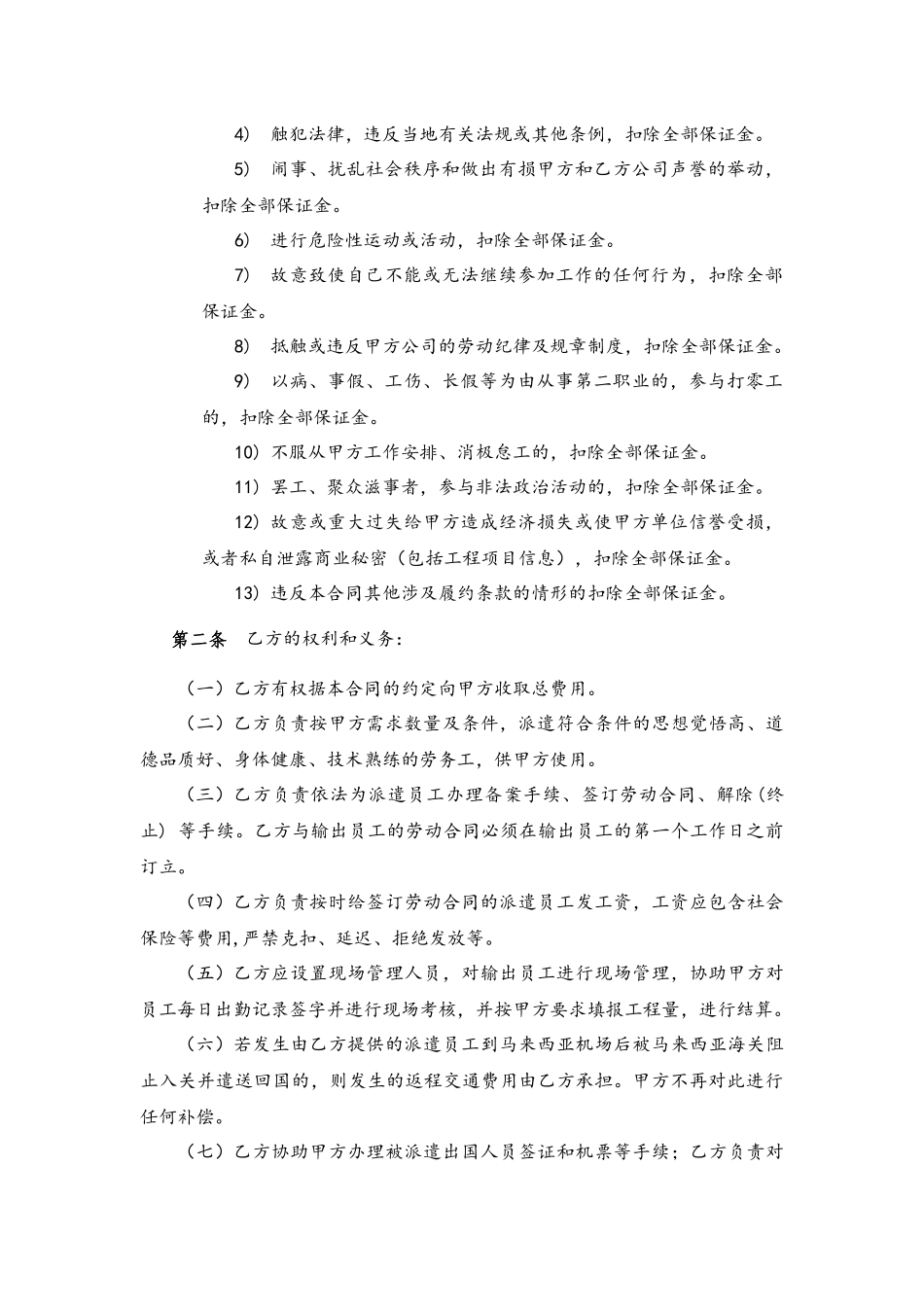 各类合同（协议）-03-出国劳务派遣合同.docx_第3页