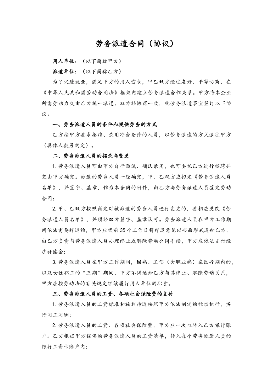 各类合同（协议）-05-劳务派遣合同.docx_第1页