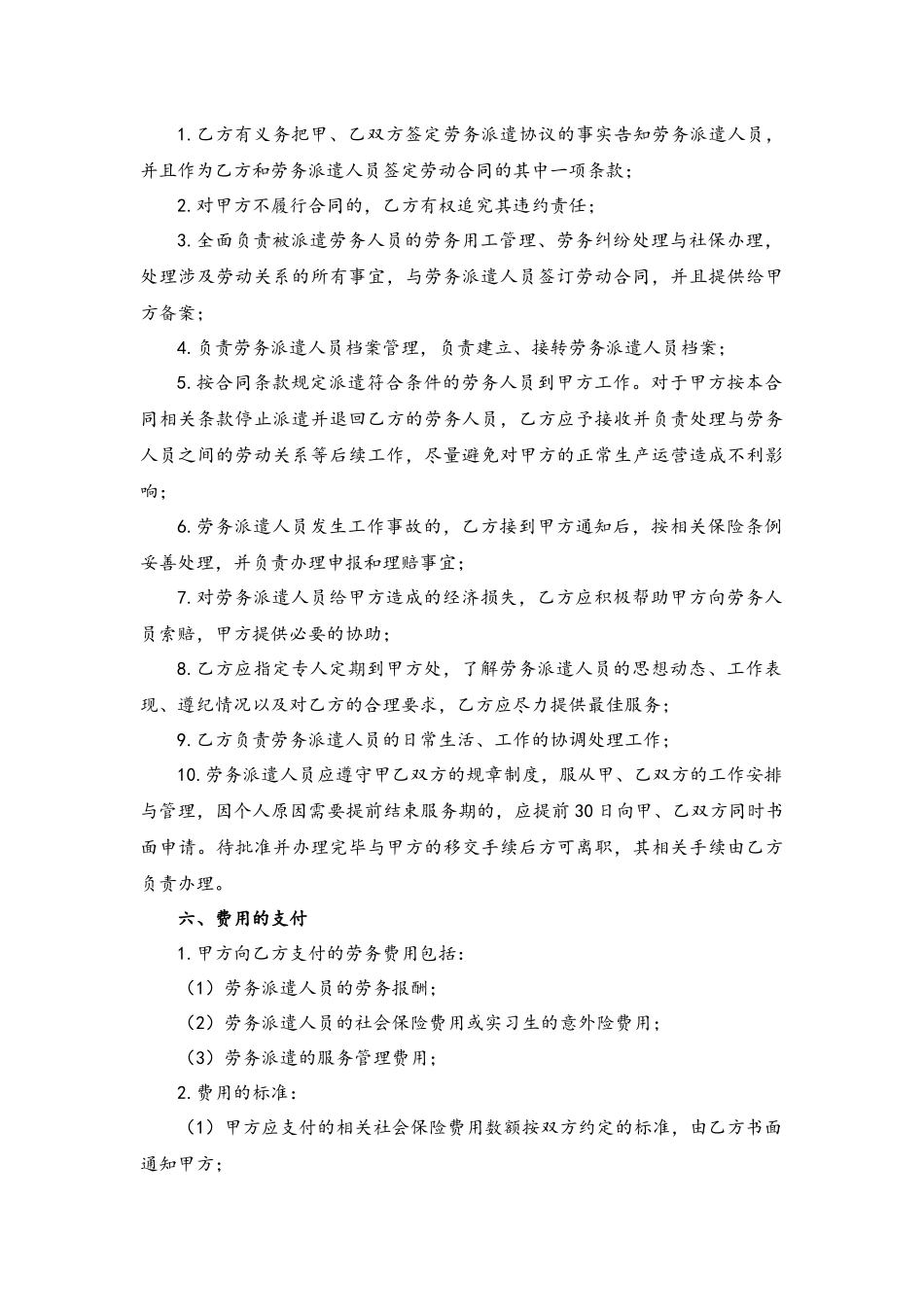 各类合同（协议）-05-劳务派遣合同.docx_第3页