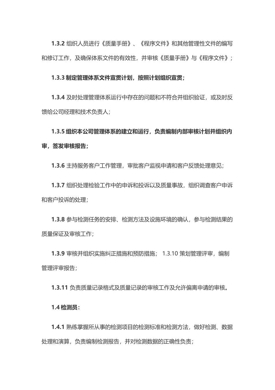 工程项目质量检测岗位职责精选6篇.docx_第3页