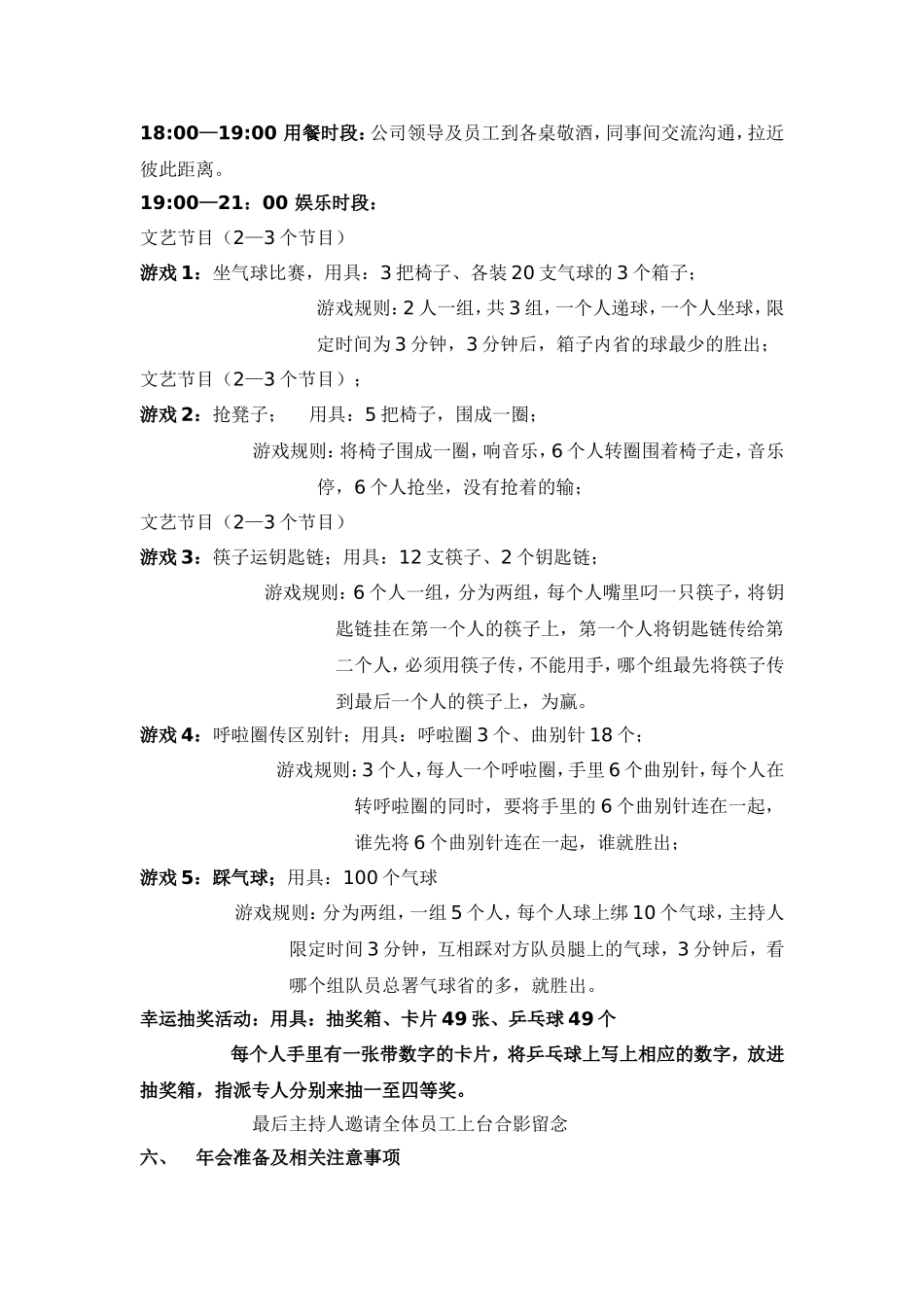 公司年会、答谢会_组织、节目策划方案集锦.doc_第2页