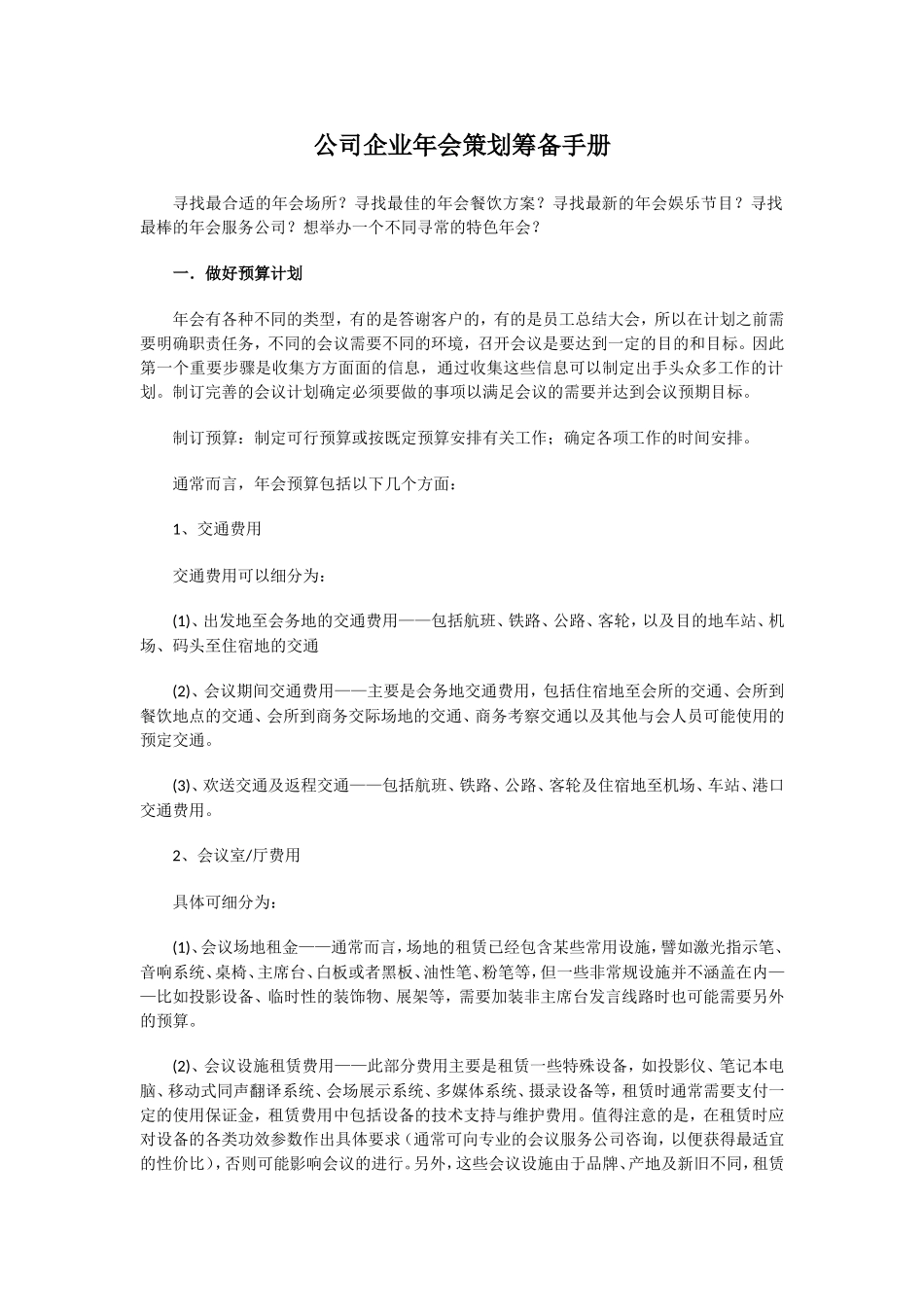 公司企业年会策划筹备手册（指导性强）.doc_第1页