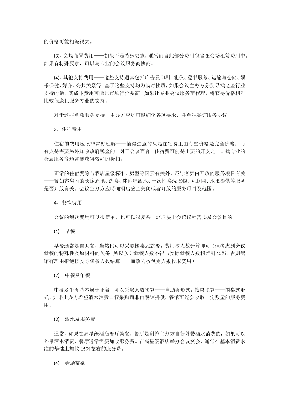 公司企业年会策划筹备手册（指导性强）.doc_第2页