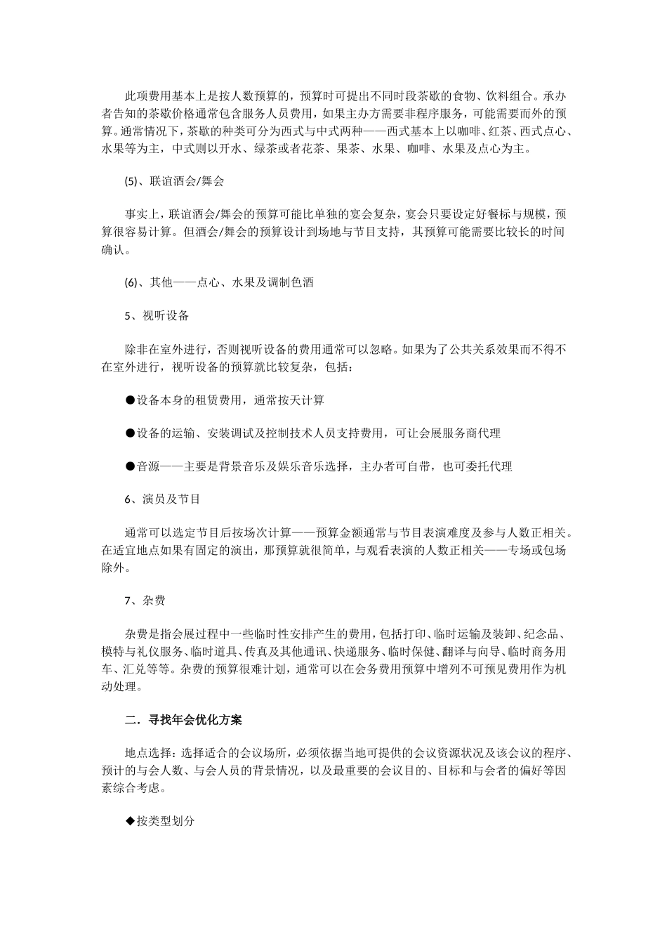 公司企业年会策划筹备手册（指导性强）.doc_第3页