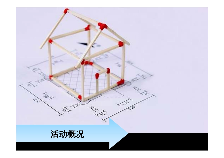 活动-分众传媒OTAM新闻发布会暨客户答谢会2008.pdf_第3页