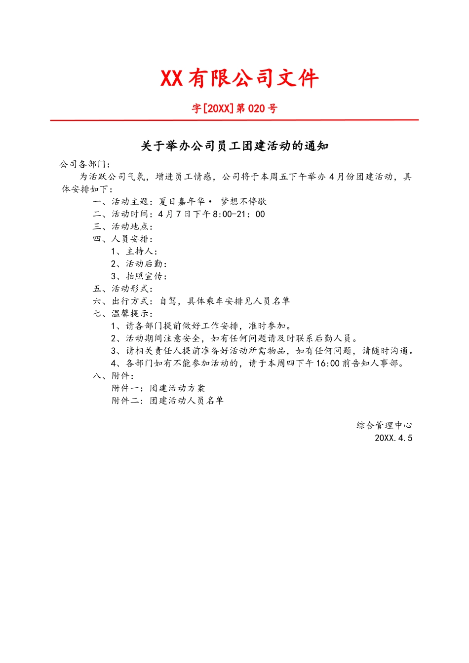 公司团建活动的通知【红头文件】.docx_第1页