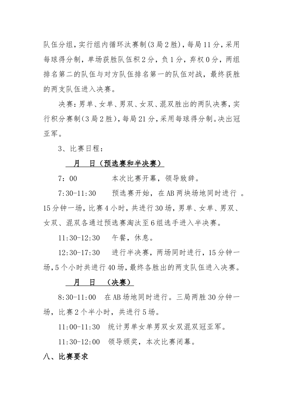 公司员工羽毛球比赛详细策划方案(含比赛规则等).doc_第2页