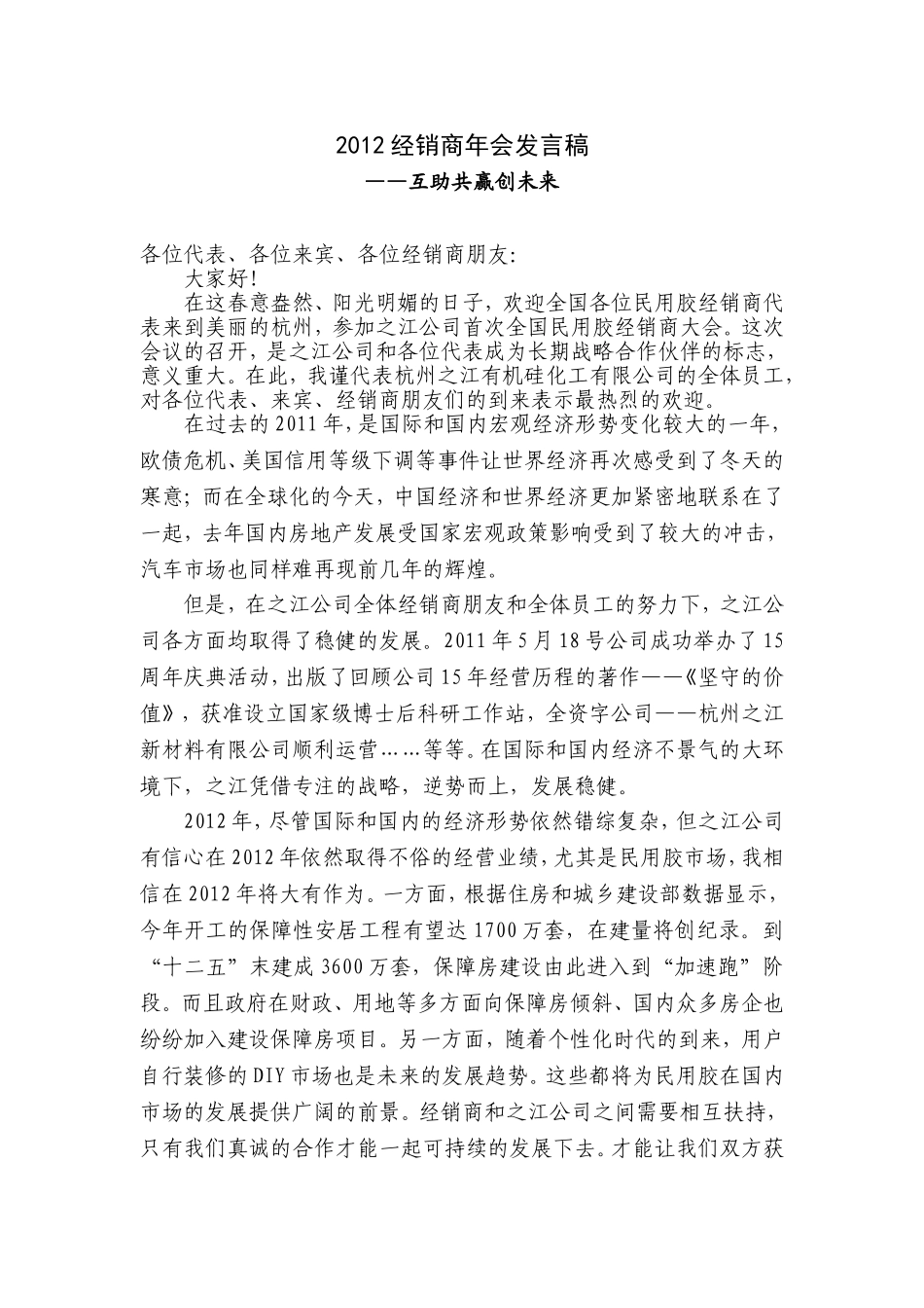 经销商年会公司领导发言稿（范文）.doc_第1页