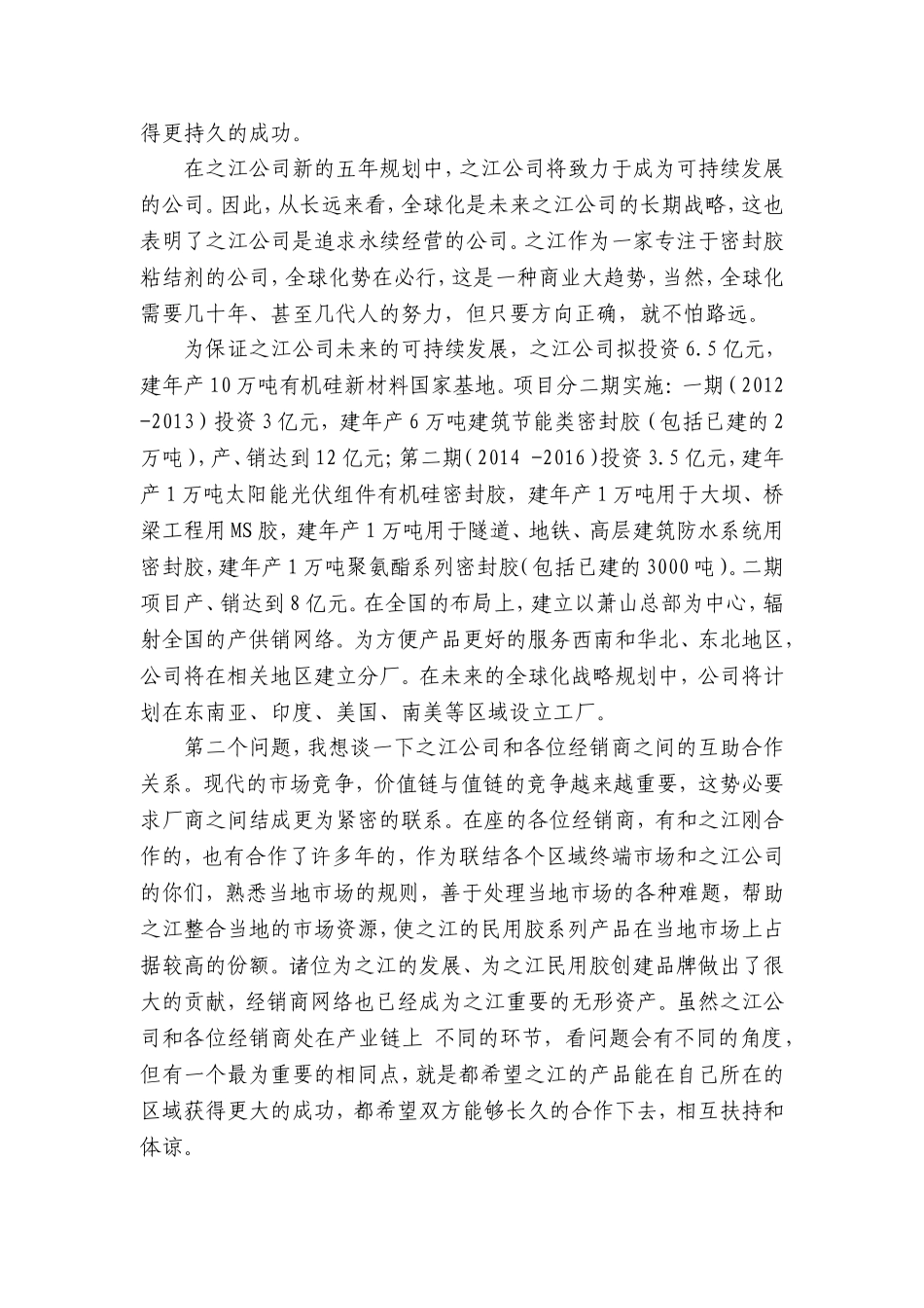 经销商年会公司领导发言稿（范文）.doc_第2页