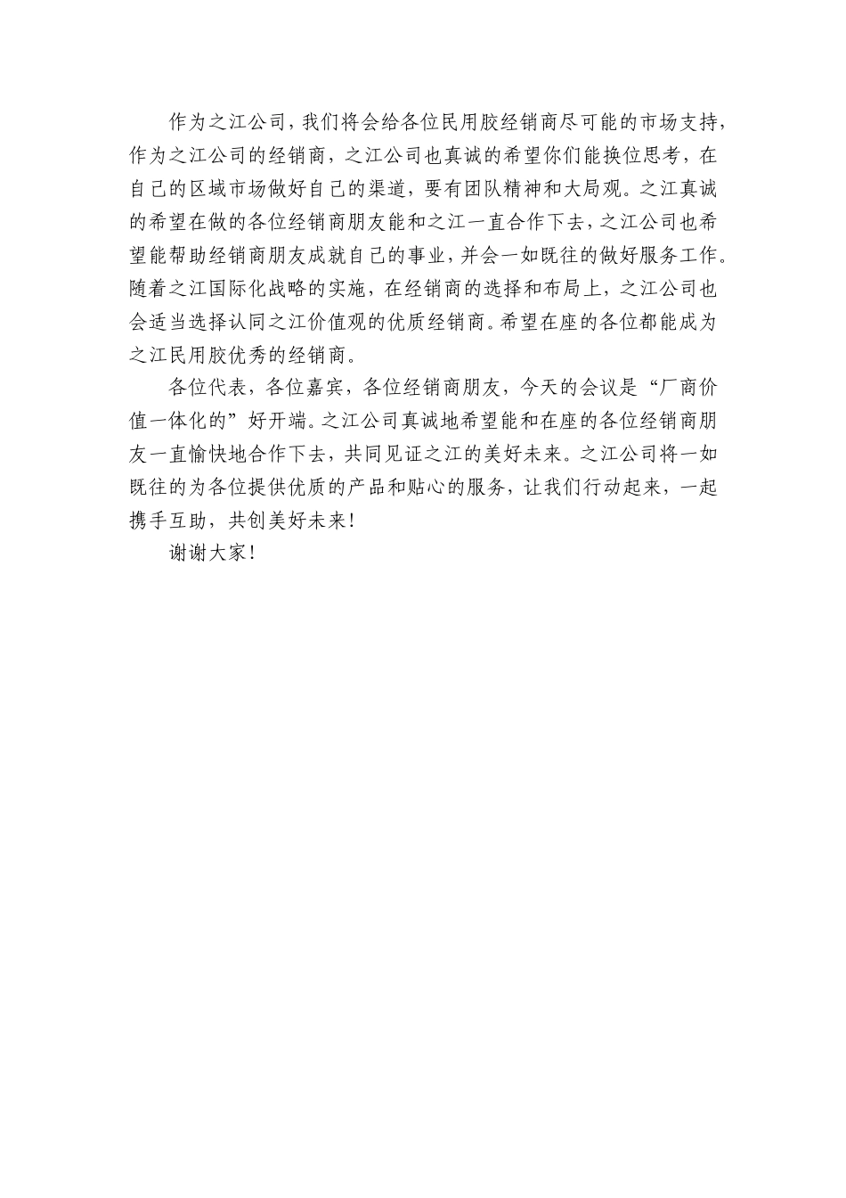 经销商年会公司领导发言稿（范文）.doc_第3页