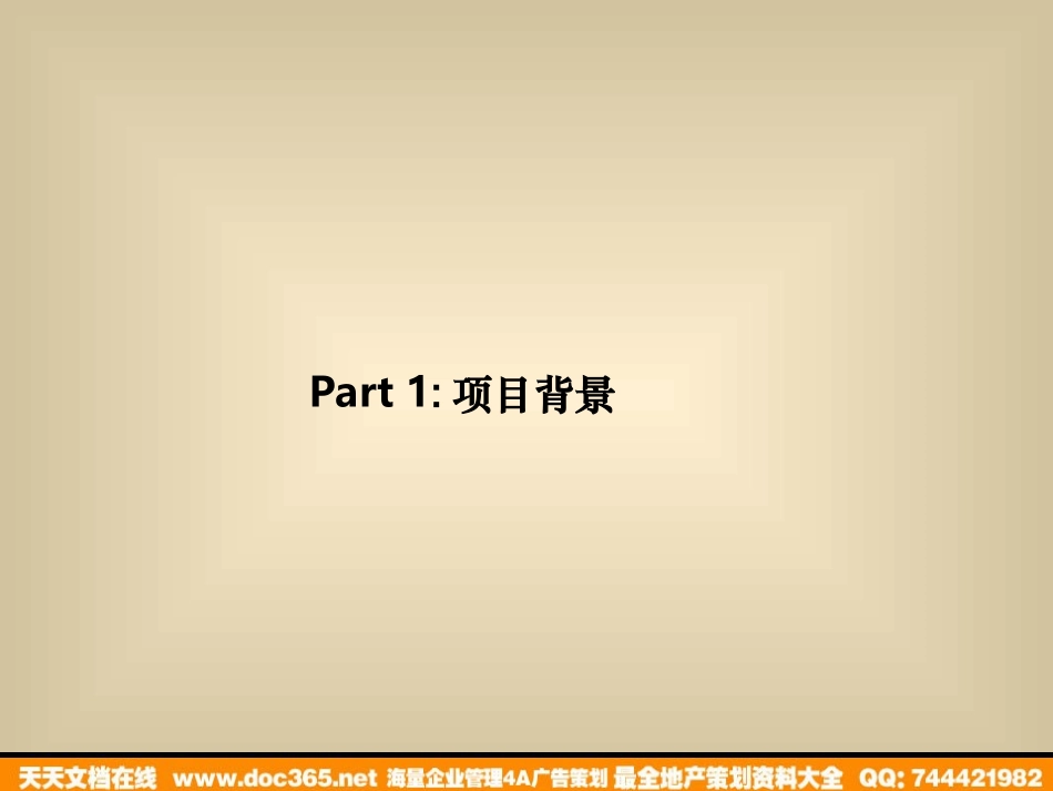 克莱斯勒城市车辆4S店开业暨城市车辆美式生活体验馆亮相仪式2007.ppt_第3页