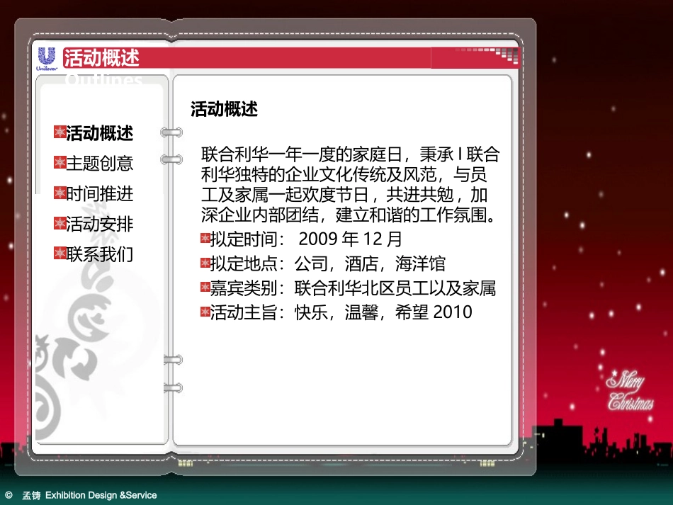 联合利华公司2011年会精美PPT模板.ppt_第3页