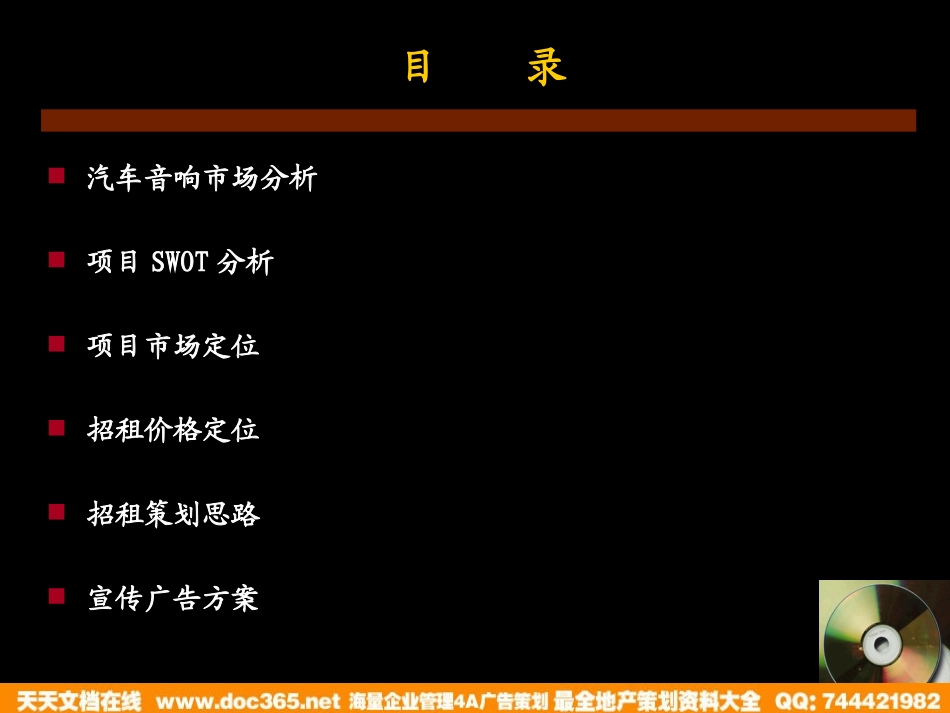 隆福专业汽车音响前线整合营销策划书.ppt_第2页