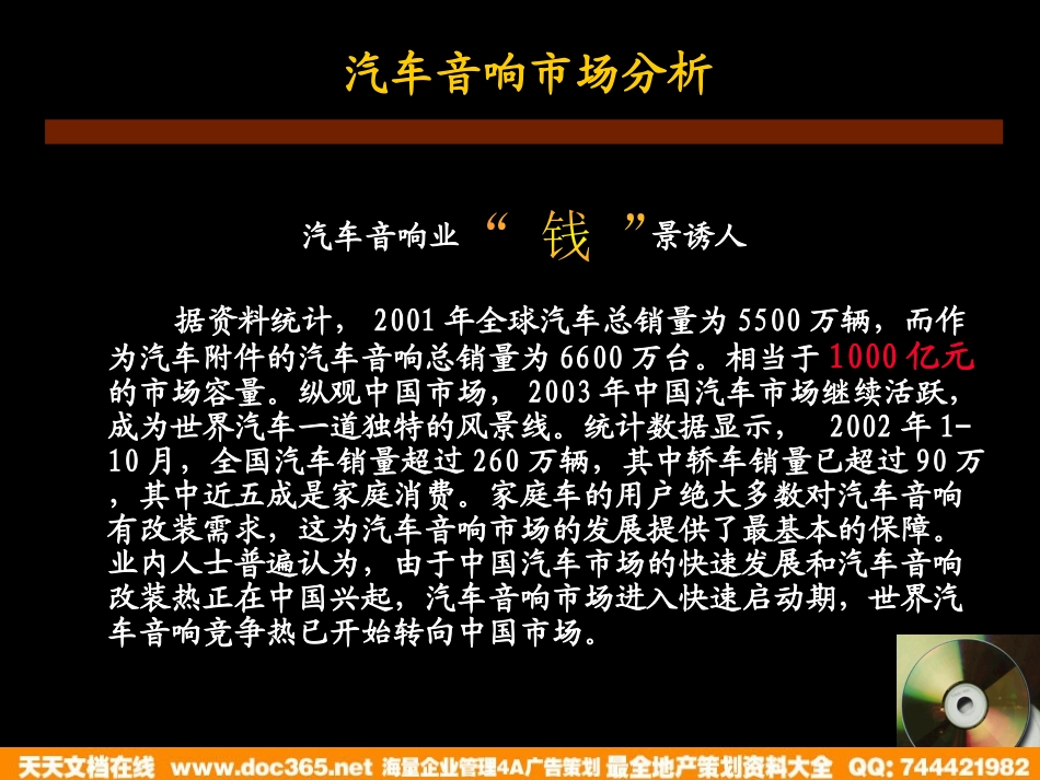 隆福专业汽车音响前线整合营销策划书.ppt_第3页