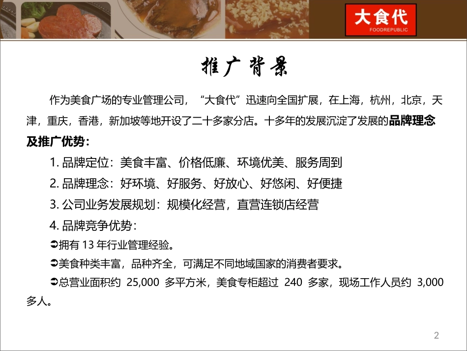 某食品公司市场推广策划方案（非常好）.ppt_第2页