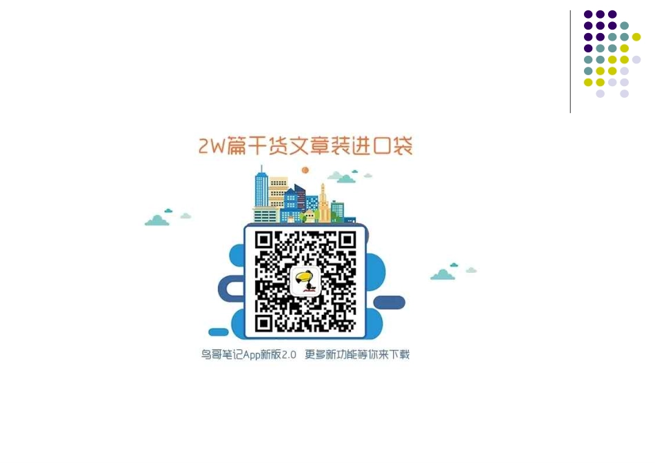 南京铁马信息技术有限公司年会策划方案.pdf_第2页