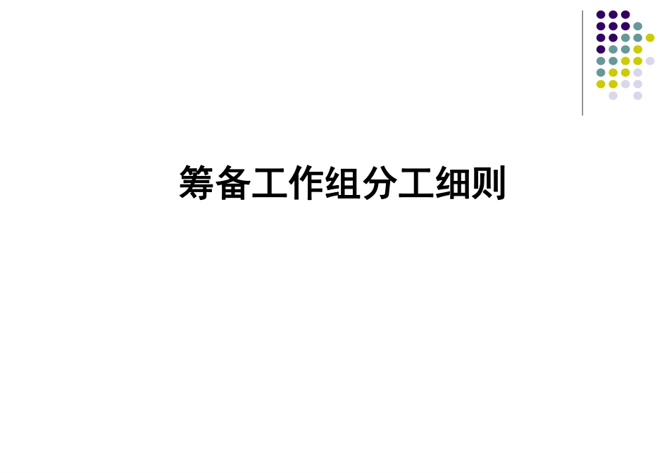 南京铁马信息技术有限公司年会策划方案.pdf_第3页