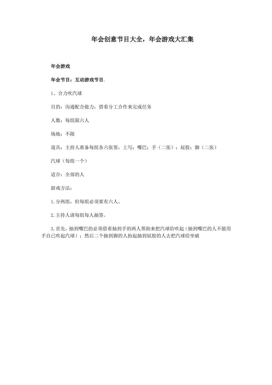 年会创意节目大全_年会游戏大汇集.doc_第1页