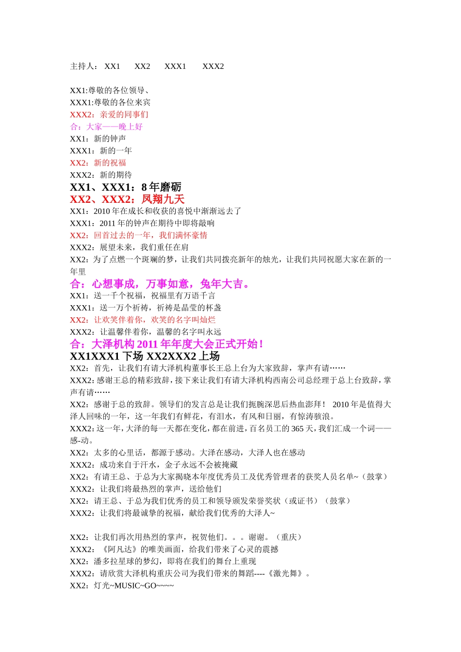 年会主持词完美版(含主持串词次序明细).doc_第1页