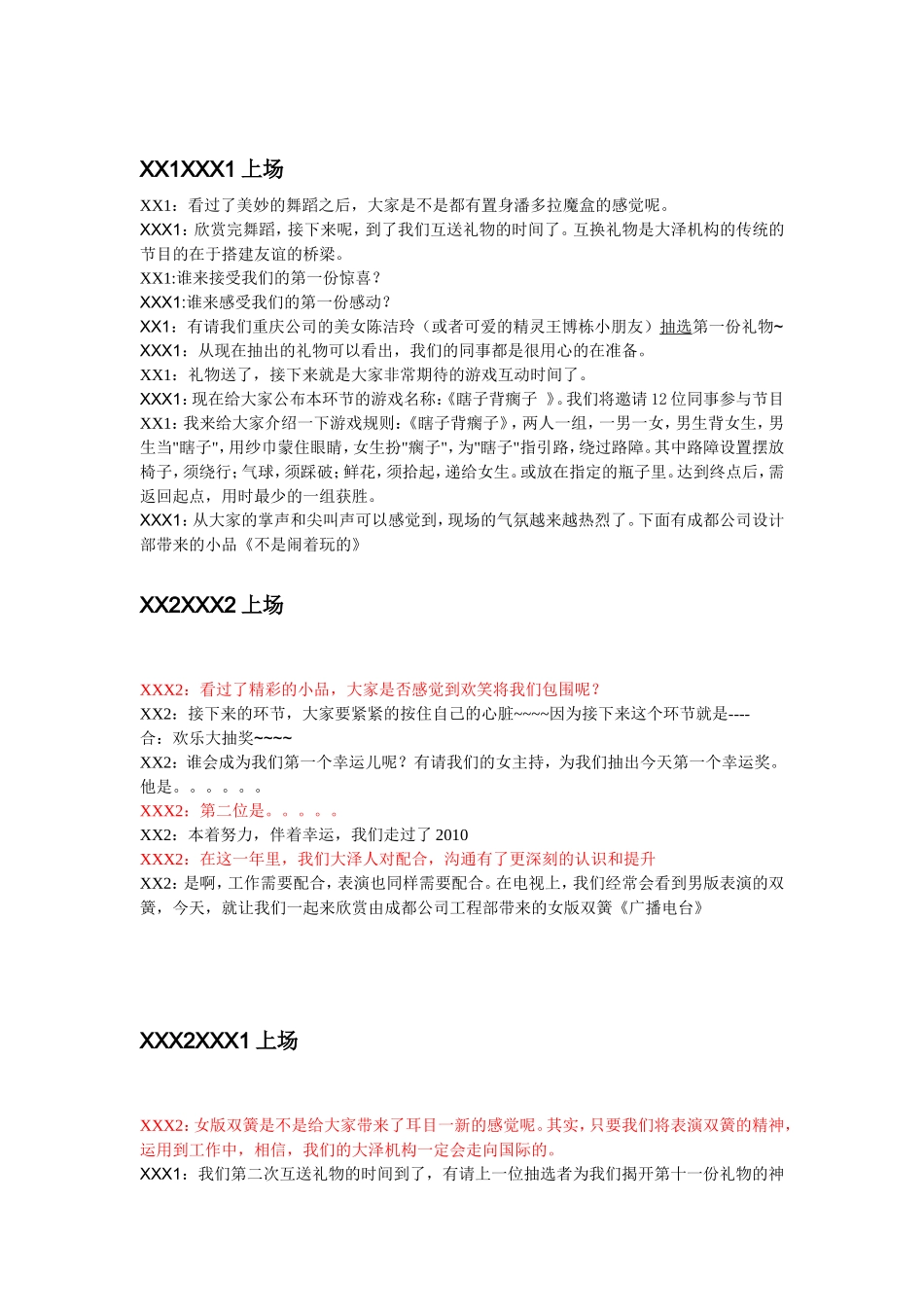 年会主持词完美版(含主持串词次序明细).doc_第2页