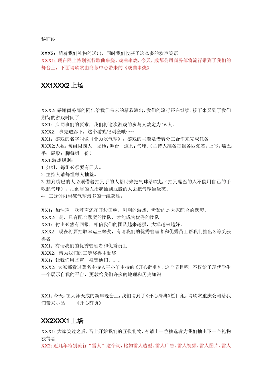 年会主持词完美版(含主持串词次序明细).doc_第3页