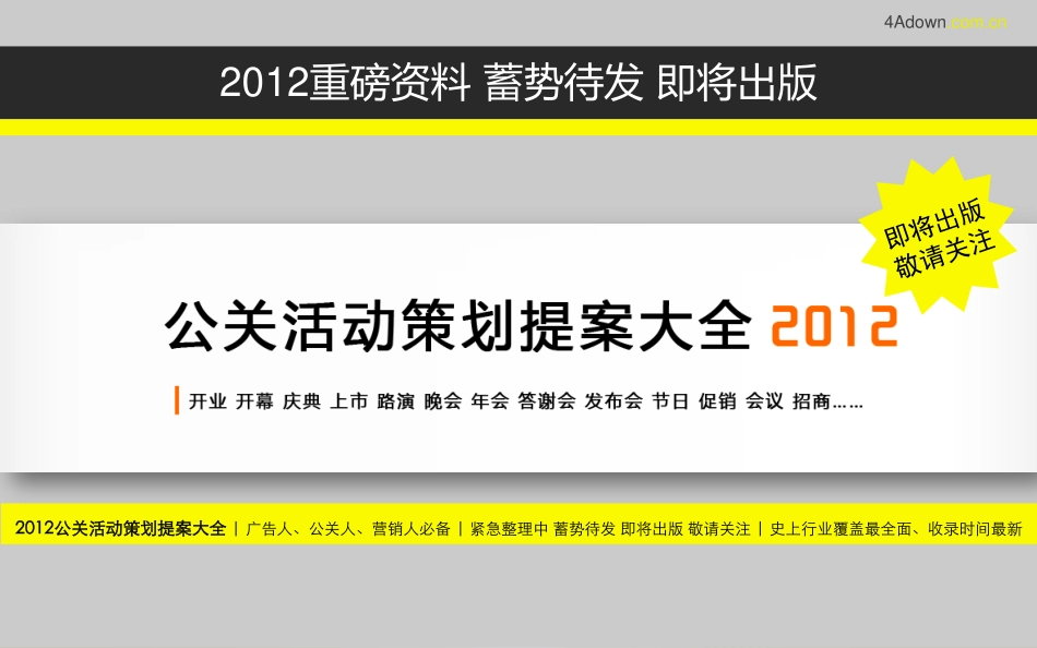 人才开发公司微博营销方案-19P.pdf_第2页