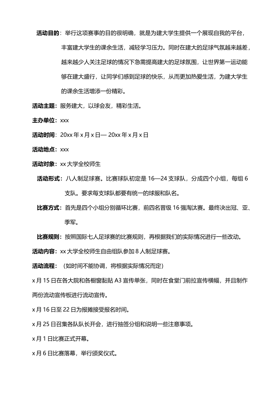 活动策划书模板（足球赛）活动策划书模板（足球赛）.docx_第2页