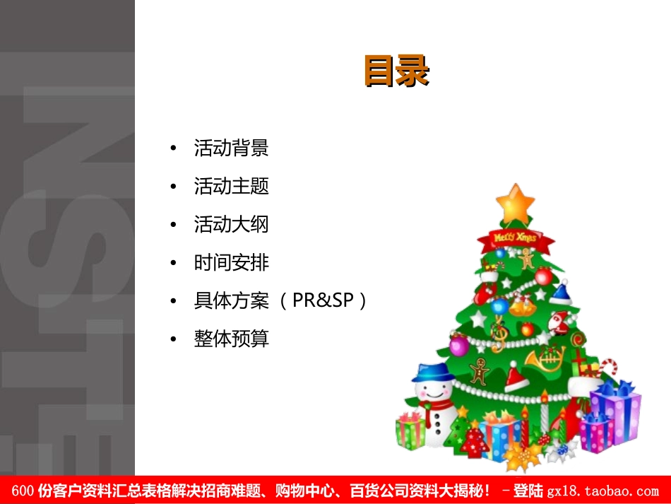 上海悦达889广场芳汇广场圣诞及新年整体推广计划.ppt_第2页