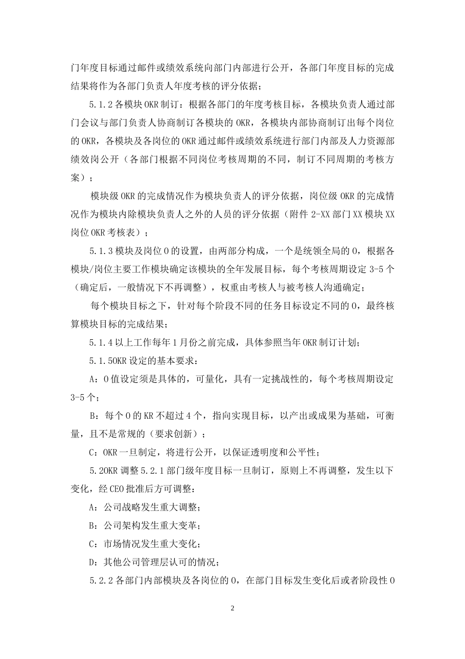 集团公司OKR考核管理流程制度范文.docx_第2页