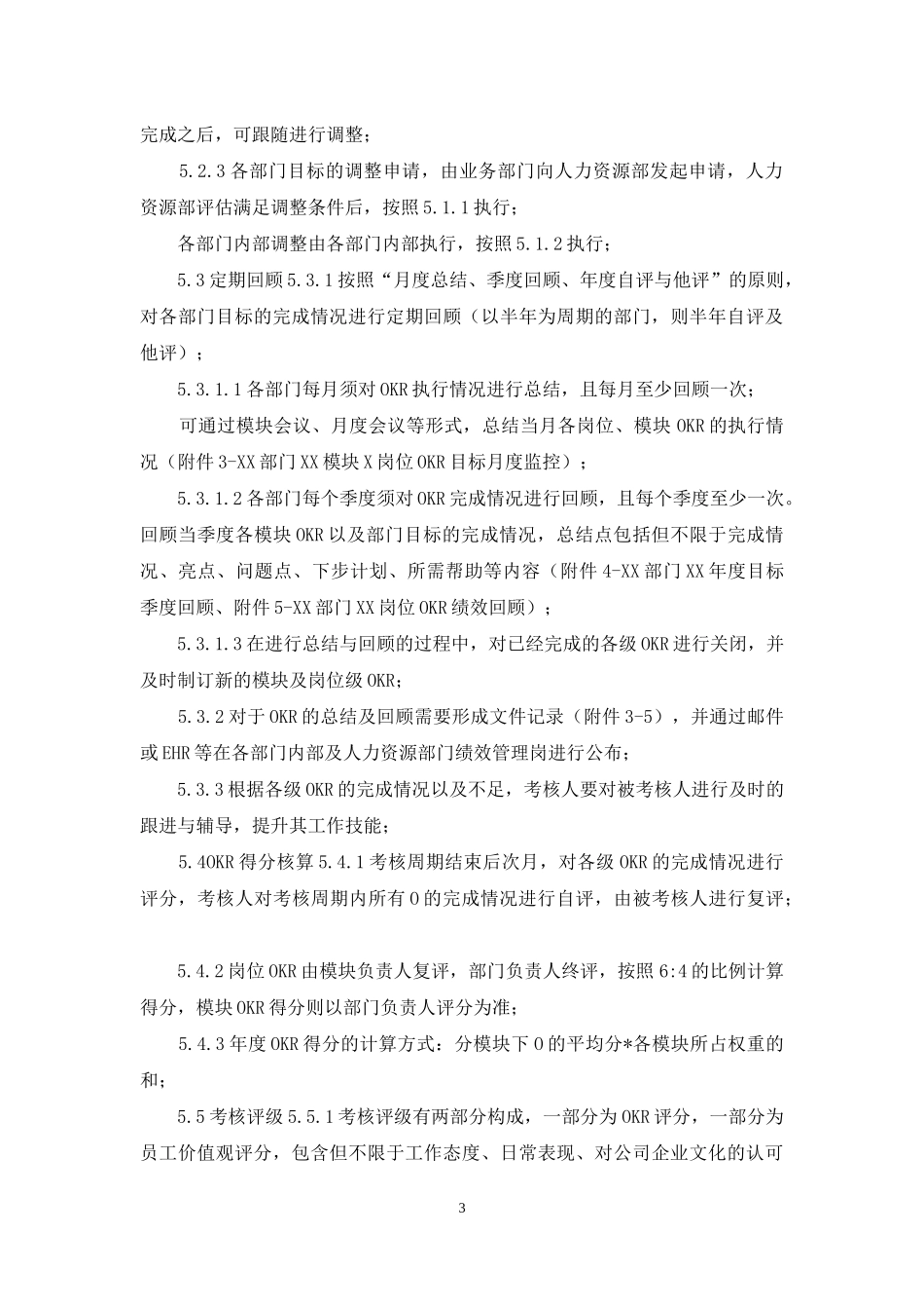 集团公司OKR考核管理流程制度范文.docx_第3页