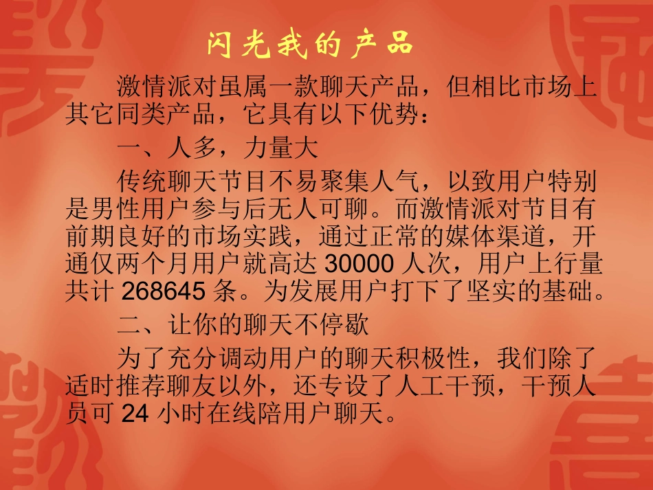 圣诞狂欢激情点燃-梦网数码激情派对火热登场活动案.ppt_第3页