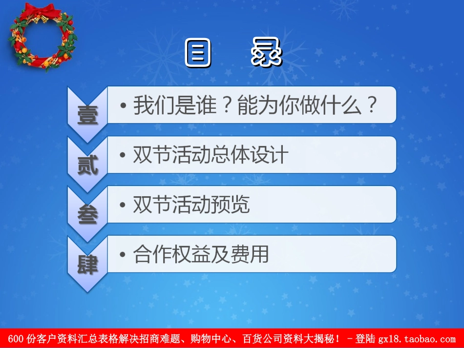 圣诞元旦双节活动宣传方案（商场篇）（23页）.ppt_第2页