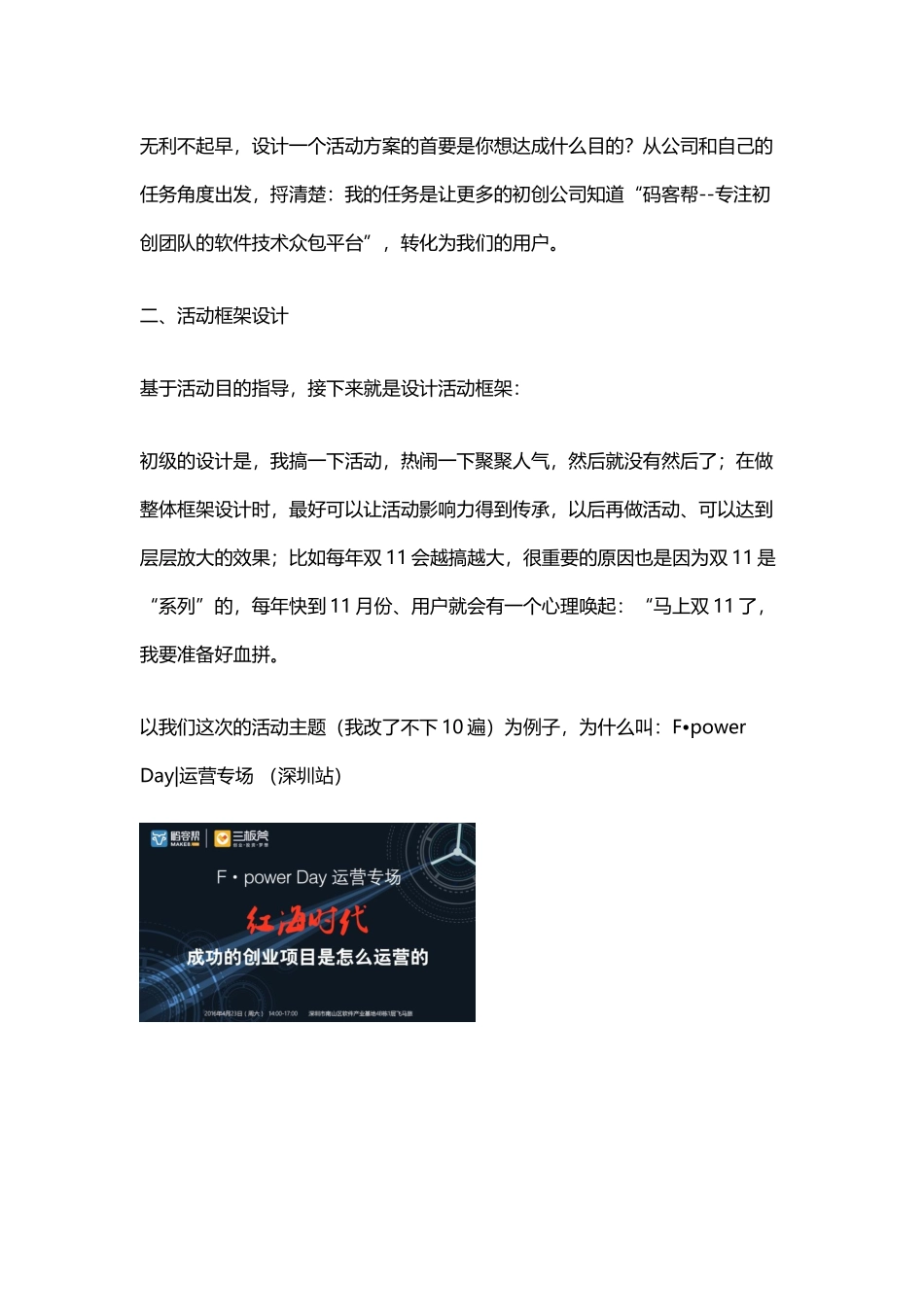 实操案例如何0预算做线下到场218人线上覆盖20万人的活动？.docx_第2页