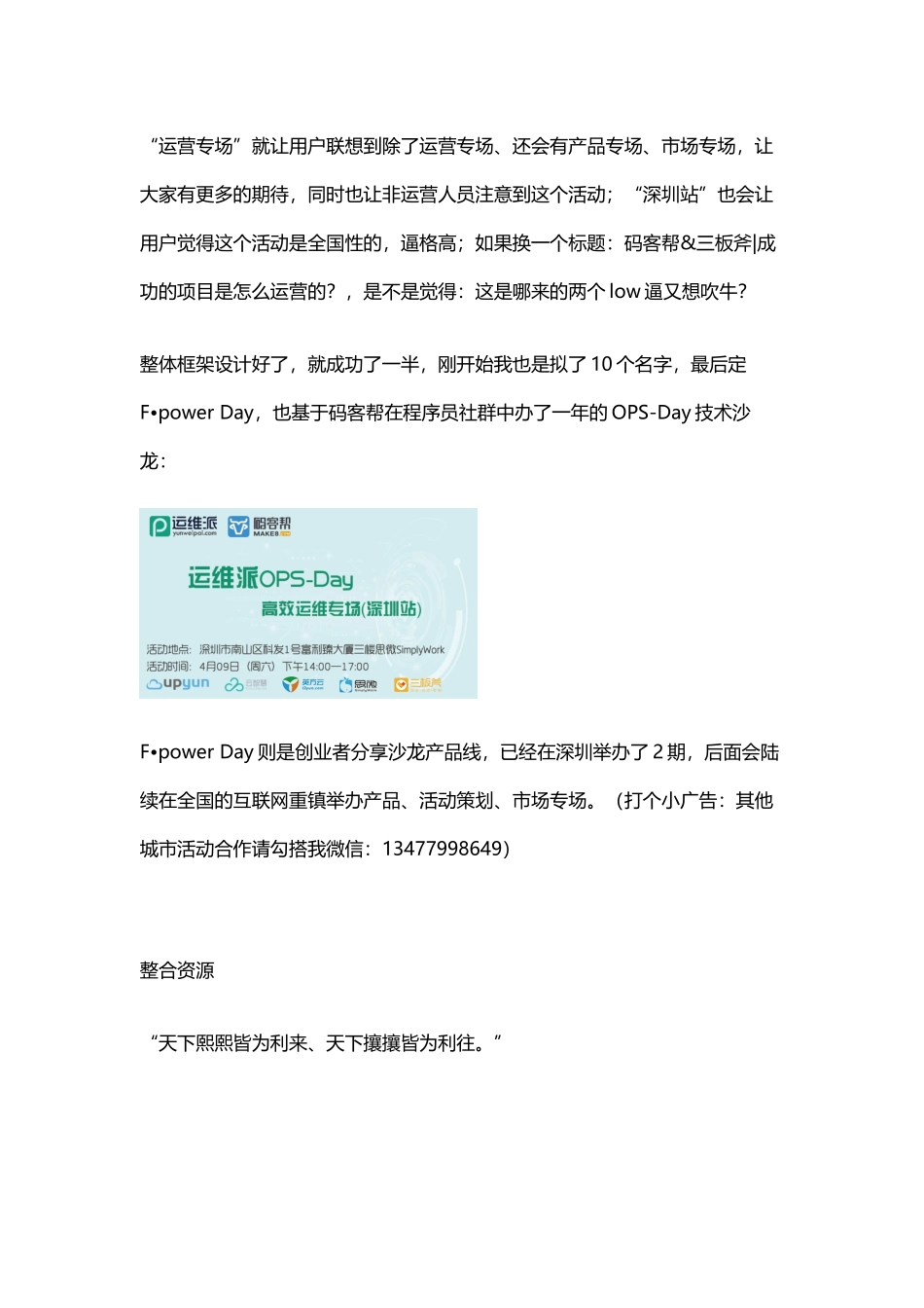 实操案例如何0预算做线下到场218人线上覆盖20万人的活动？.docx_第3页