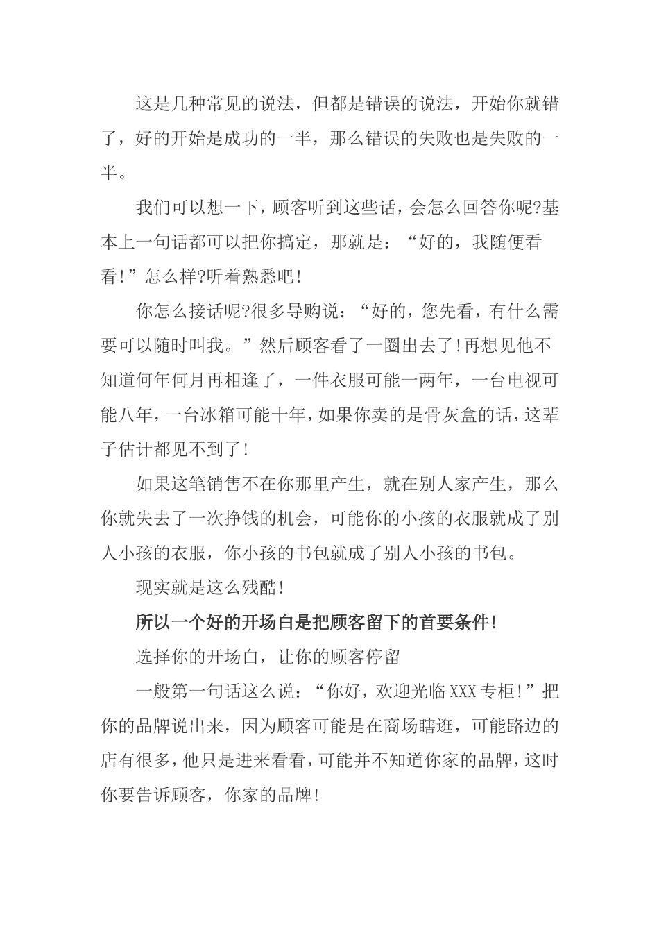 史上最全的导购员销售技巧及话术全集.doc_第2页