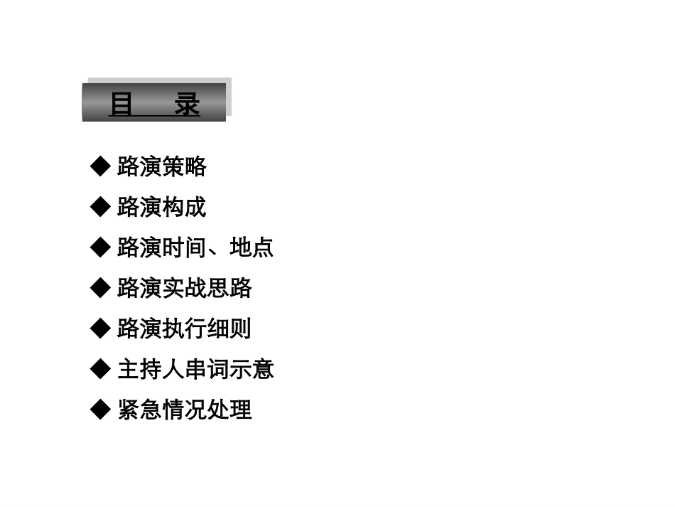 通信-活动-四川联通3G行销推广亮相期路演活动策划方案.ppt_第2页