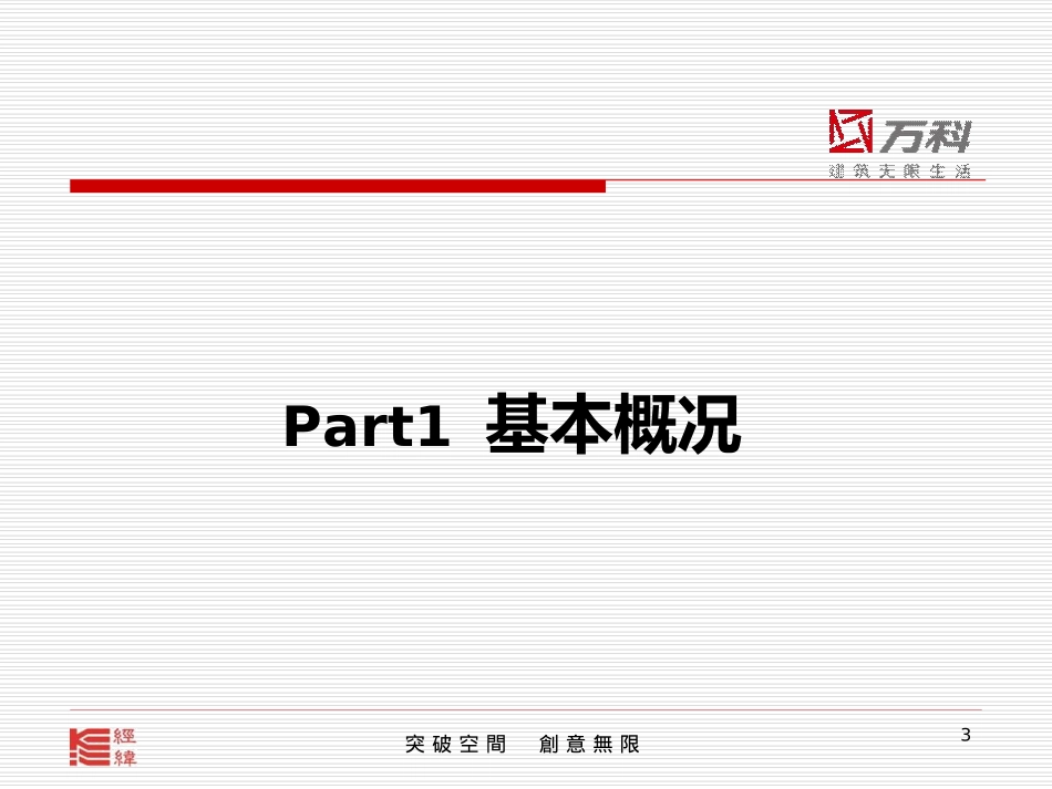 万科金域华庭整合营销推广策划方案.ppt_第3页