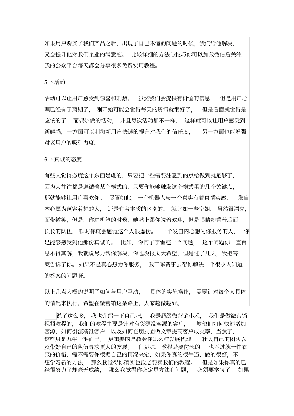 微商如何运用话术与客户沟通提高成交率.pdf_第2页