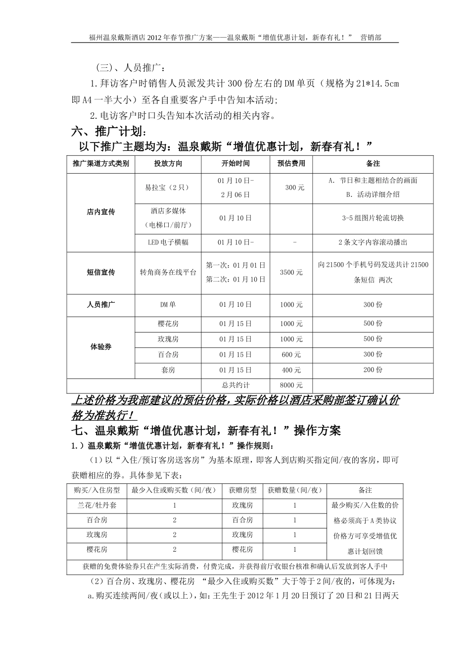 温泉戴斯酒店春节推广方案12.22.doc_第2页