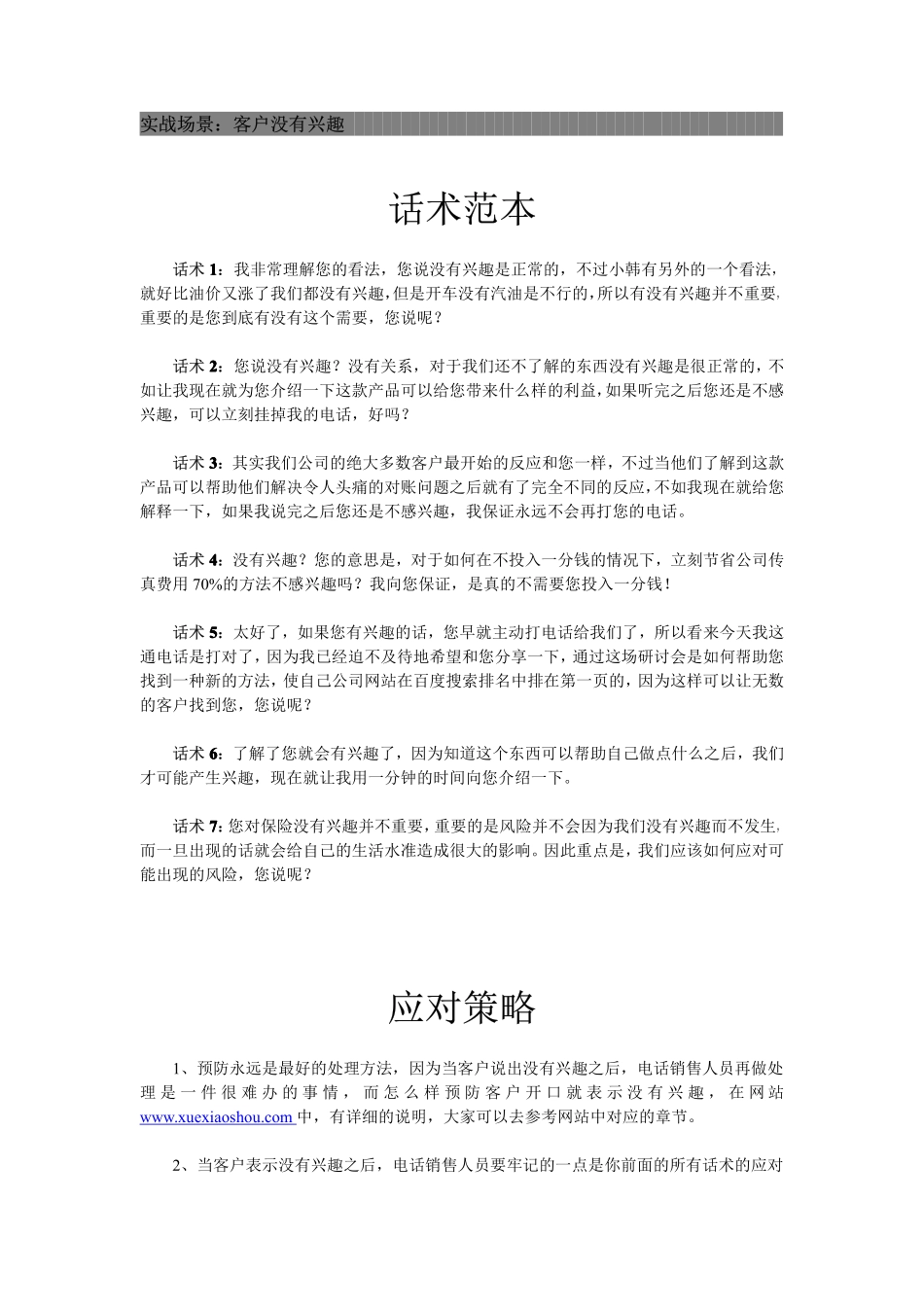 销售技巧和话术：教你解决客户没有兴趣的问题.pdf_第1页