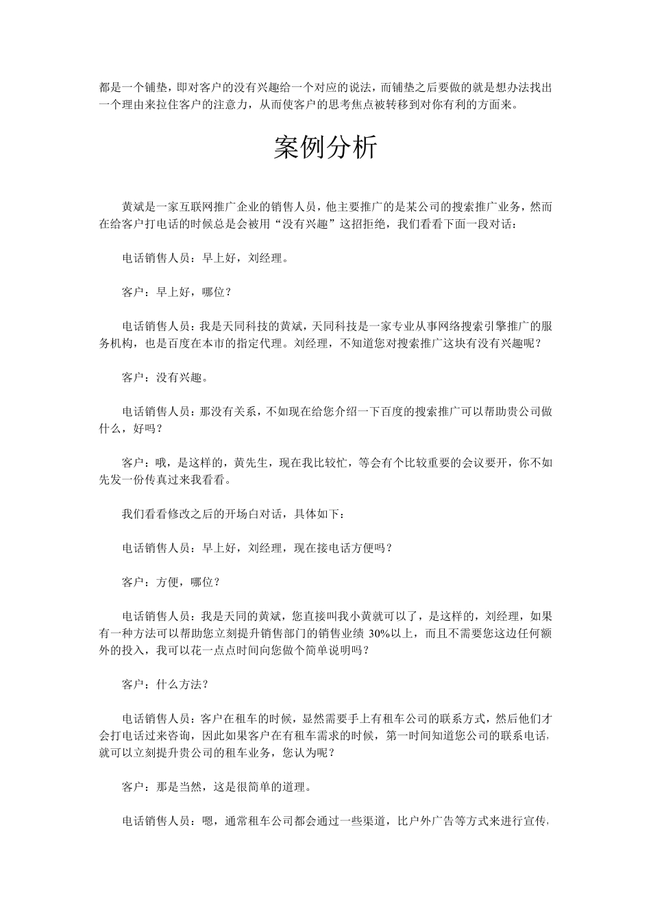 销售技巧和话术：教你解决客户没有兴趣的问题.pdf_第2页