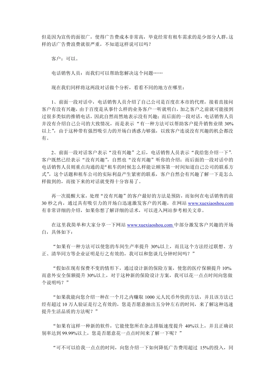 销售技巧和话术：教你解决客户没有兴趣的问题.pdf_第3页